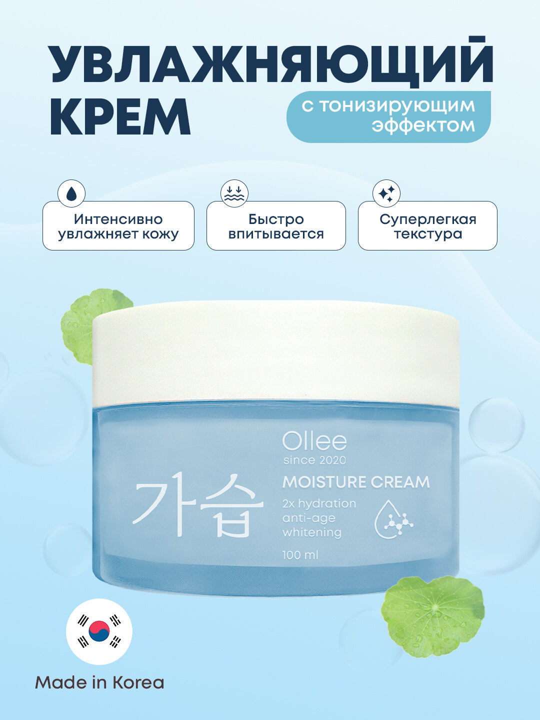 Крем Ollee, увлажняющий, с гиалуроновой кислотой, для всех типов кожи