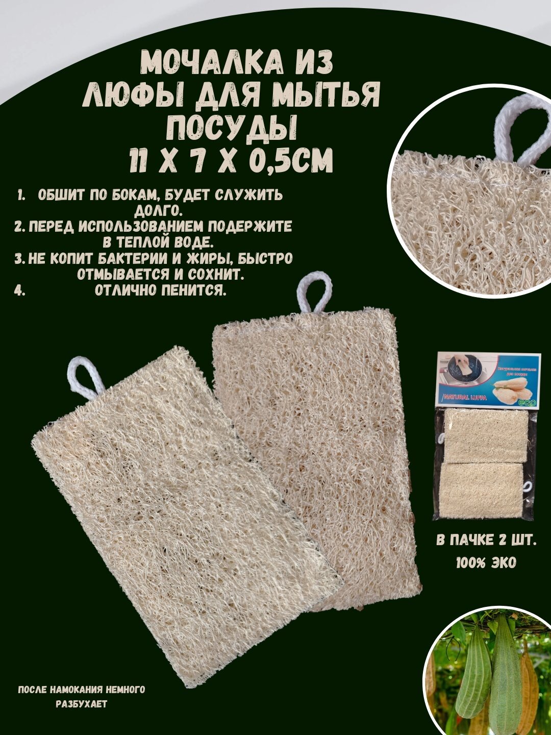 Губка из натуральной мочалки Люфа (Люффа) для мытья посуды, раковин и ванн•Губки для уборки