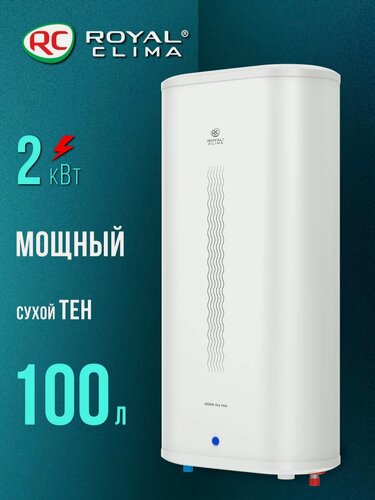 Изображение товара Водонагреватель электрический накопительный ROYAL Clima, серии SIGMA Dry Inox, RWH-SGD100-FS, белый