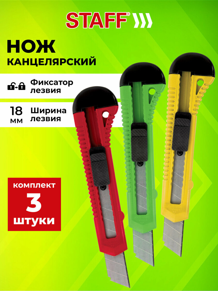 Нож канцелярский строительный универсальный набор 3 штуки, ширина лезвия 18 мм, фиксатор, Staff Everyday, 238769