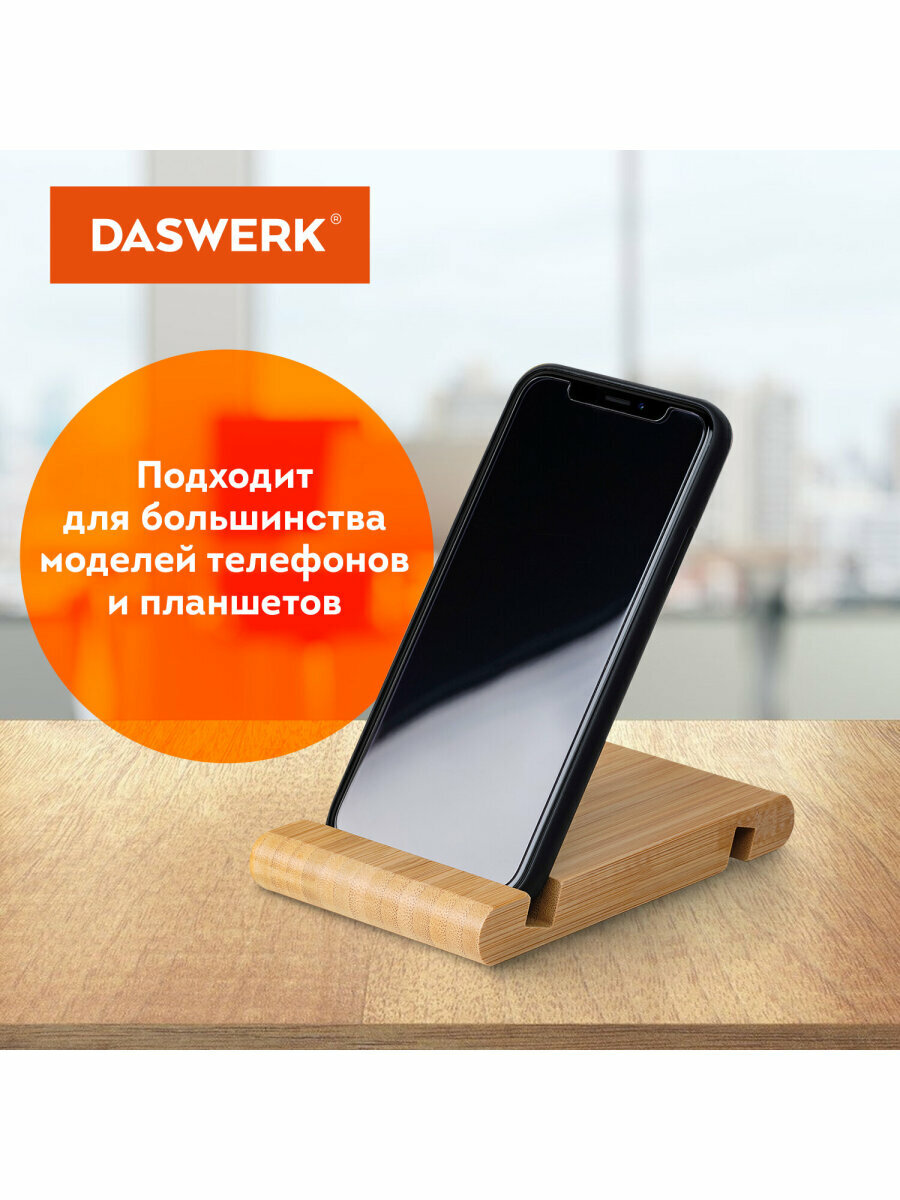Подставка для телефона настольная, держатель для планшета, электронной книги из бамбука, DASWERK (Дасверк), 263155 — фото 1