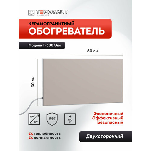 фото Термолит т-300 эко керамический обогреватель (инфракрасный конвектор) для систем отопления дома