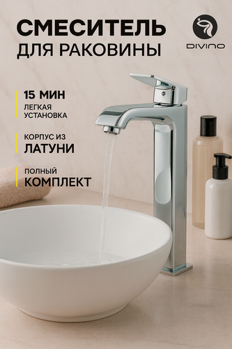 Изображение товара Смеситель для раковины DIVINO LUX, хром, латунь, аэратор, высокий кран / Код 16278