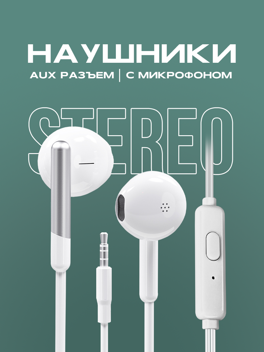 Наушники проводные с микрофоном и кнопкой ответа, WALКЕR, H315, разъем AUX, вкладыши, как jbl, на андроид аукс, xiaomi, самсунг, sony, белые