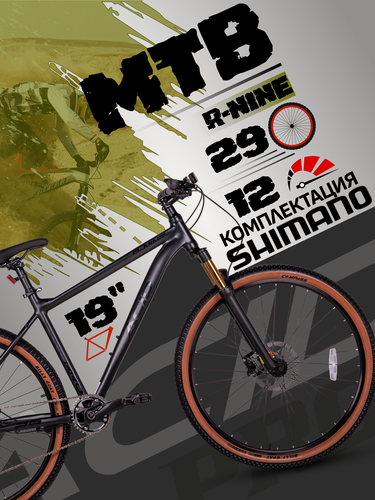 Изображение товара Велосипед горный скоростной 29 дюймов трансмиссия Shimano Deore 12 скоростей, гидротормоза Shimano MT200 ACID Pro R-Nine
