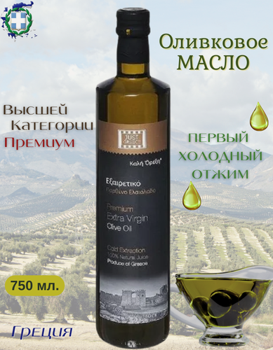 Изображение товара Масло оливковое JUST GREECE "Extra Virgin Premium", органическое, холодный отжим, 0,75 л