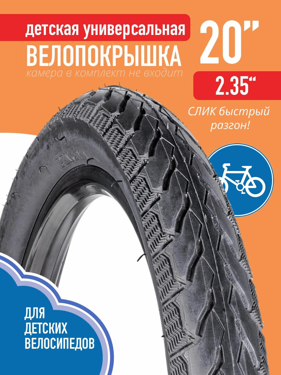 для велосипеда 20х2.35" (60-406) HD-1198/PM-1568, велопокрышка, черный