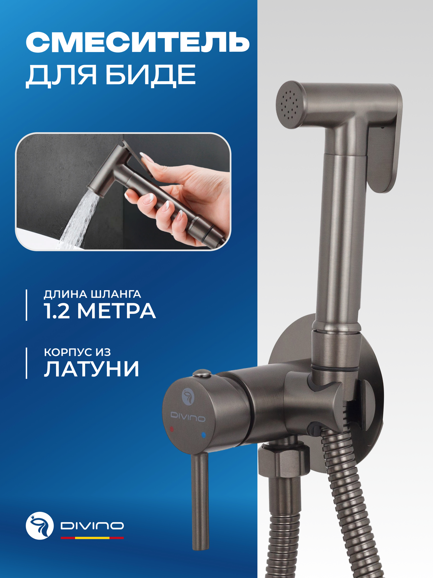 Гигиенический душ со смесителем серый DIVINO LUX / Код 16287