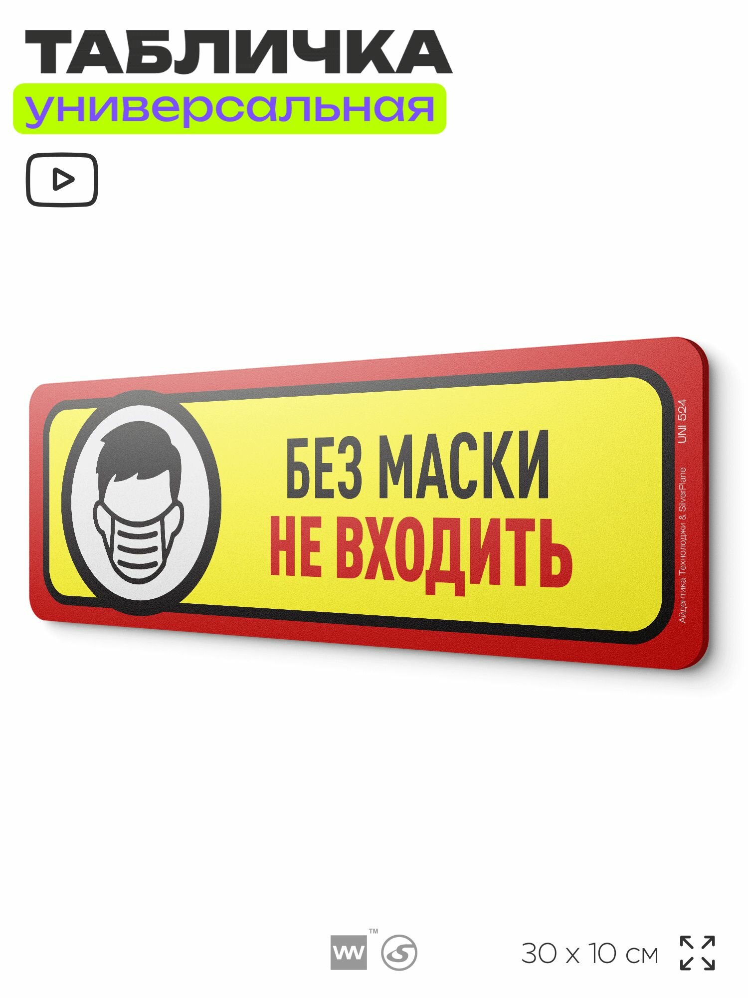 Табличка 