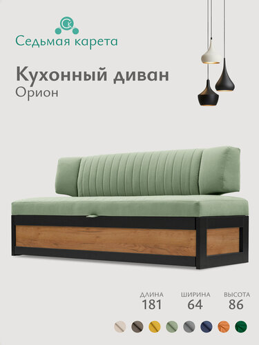 Изображение товара Кухонный раскладной диван Орион 181х64х83 см Дуб крафт золотой Коннект 70 диван со спальным местом. Светло-зеленый велюр