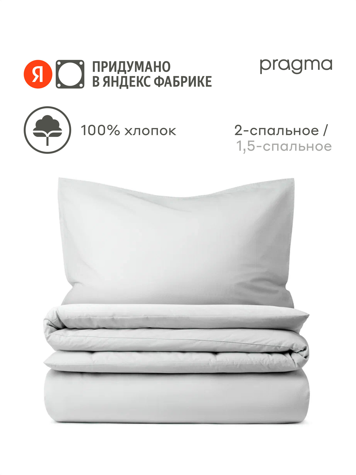 Комплект постельного белья без простыни Pragma Beres 2-х спальный (размер икеа), светло-серый