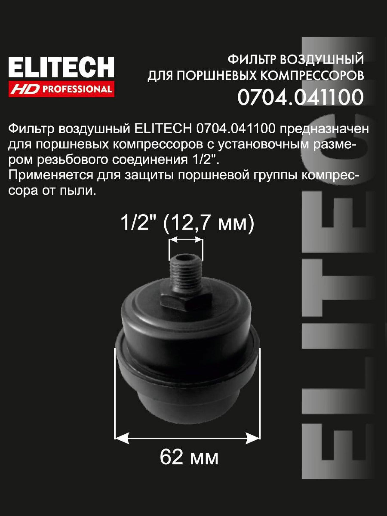 Фильтр для компрессора воздушного1/2" — фото 1