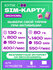 Sim-карта МегаФон 2 тарифа на выбор. Новый номер, действует по вс...