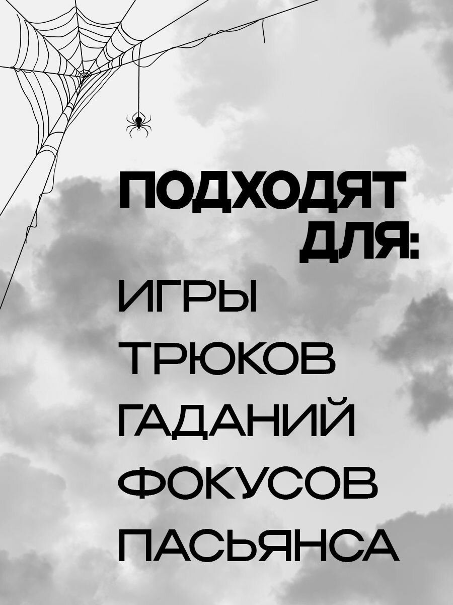 Игральные карты Ведьма 36 штук — фото 1