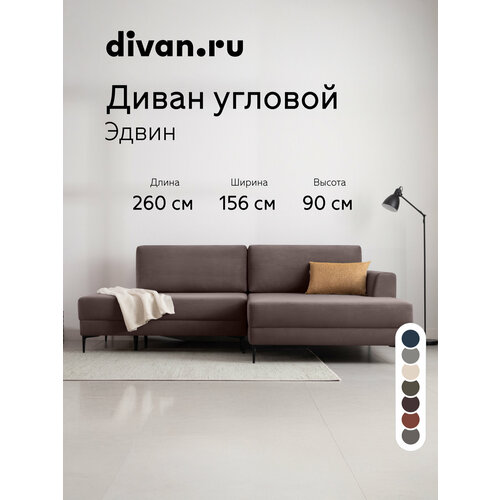 фото Диван угловой раскладной divan.ru эдвин велюр коричневый, 260х156х90, спальное место 138х199