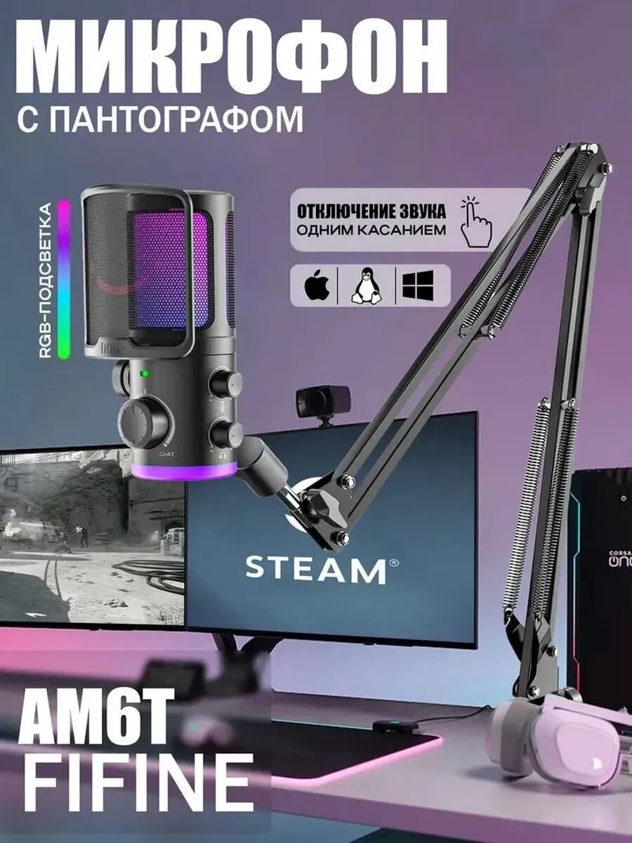 Микрофонный комплект Fifine AM6T с пантографом, USB Type-C, для ПК, черный, RGB-подсветка