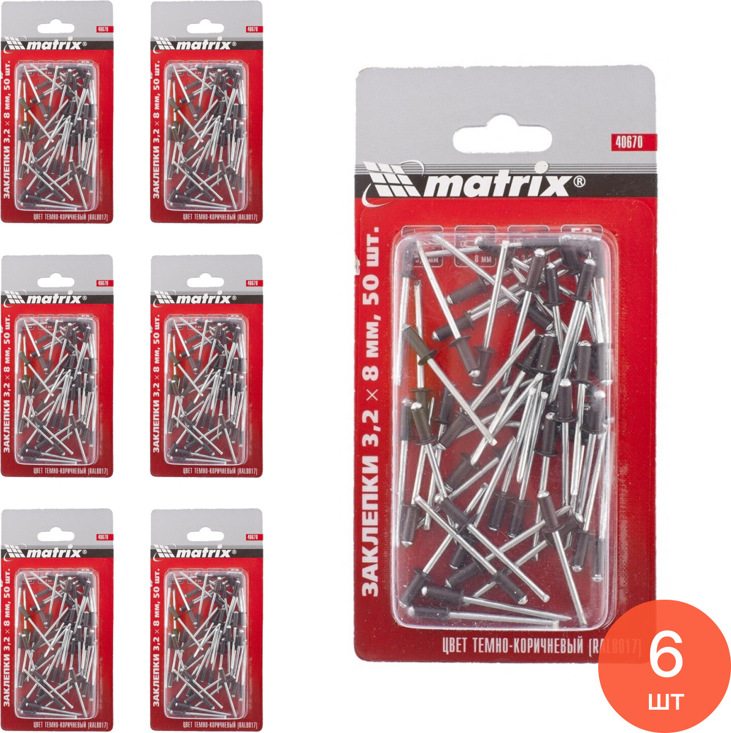 Заклепка Matrix / Матрикс вытяжная стальная цвет RAL8017 темно-коричневый диаметр 3.2мм длина 8мм 50шт. / крепеж (комплект из 6 шт)