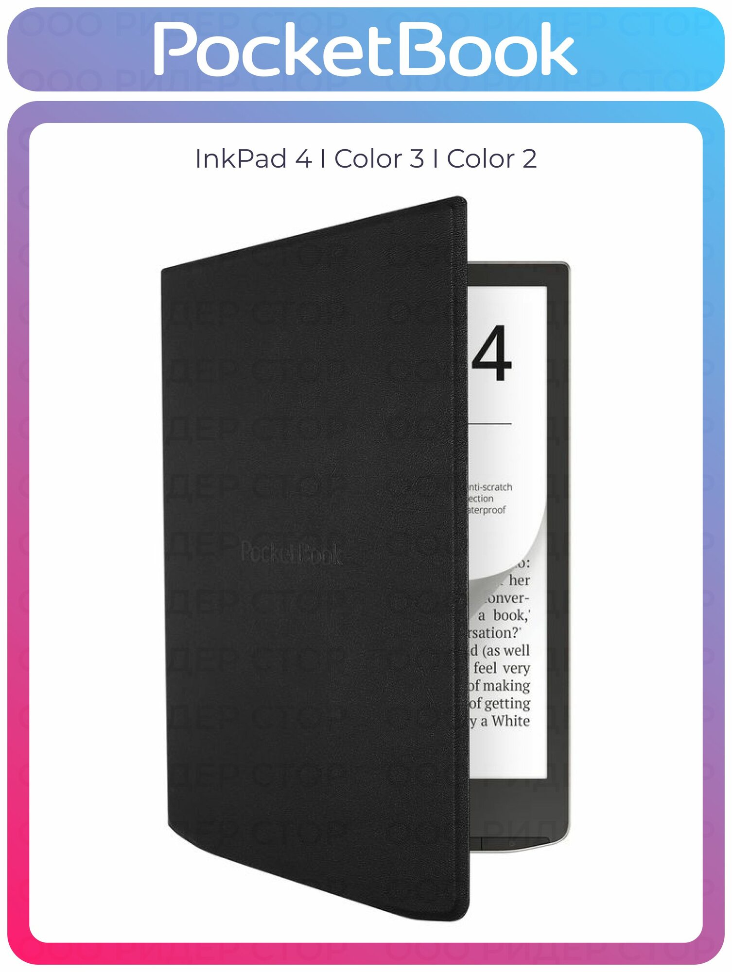 Флип ковер для PocketBook InkPad 4 I Color 3 (защитная панель)