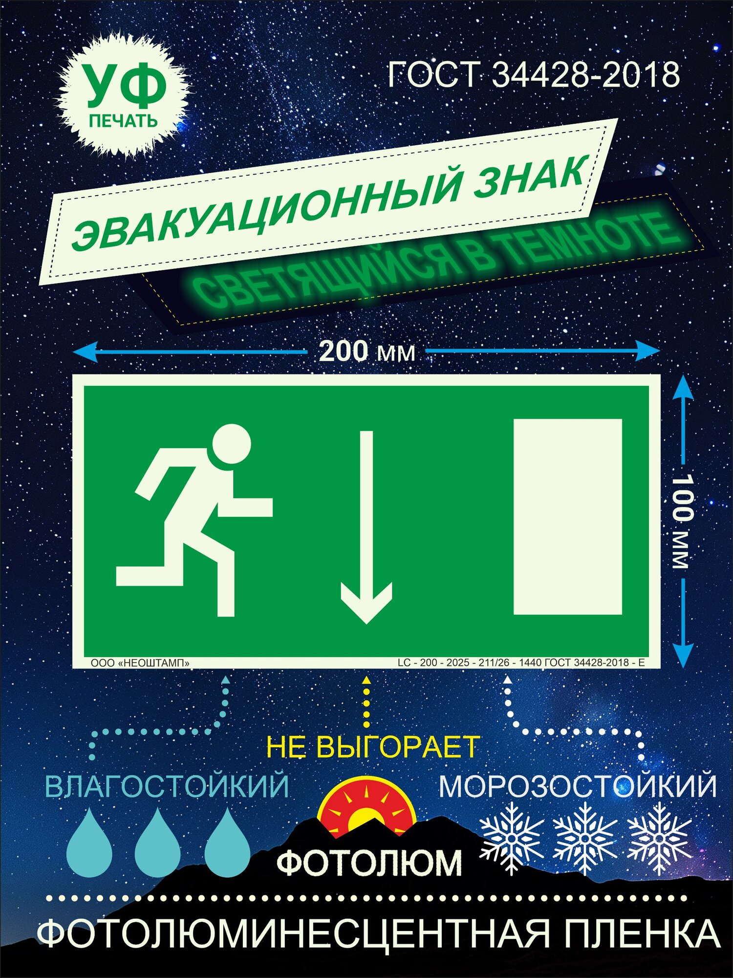 Эвакуационный знак по ГОСТ Е09 Указатель двери эвакуационного выхода (правосторонний) 100 х 200 мм