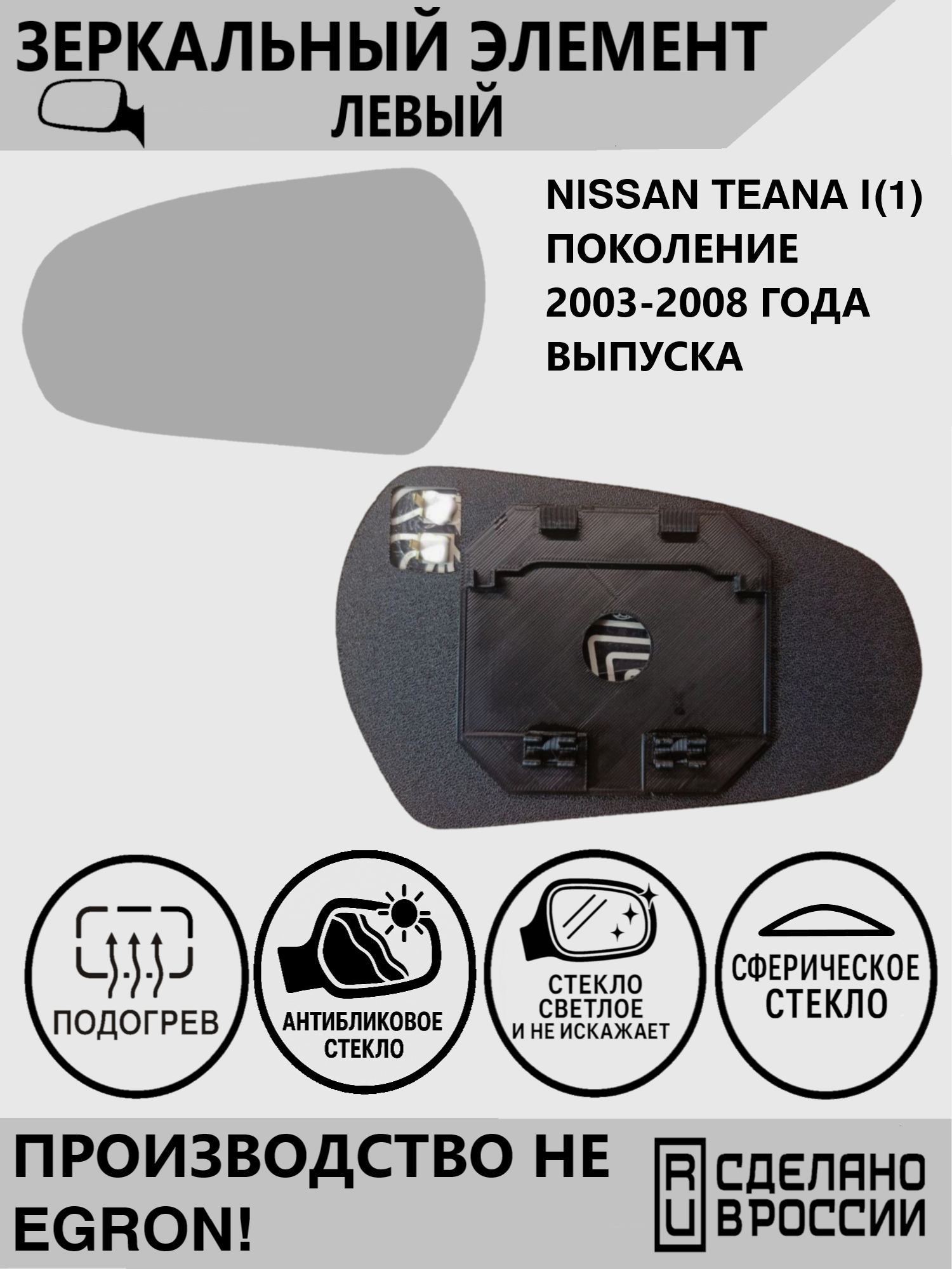 Зеркальный элемент левый с обогревом для автомобиля Nissan Teana I(1) поколение и его рестайлинг (J31) 2003 2004 2005 2006 2007 2008 года выпуска