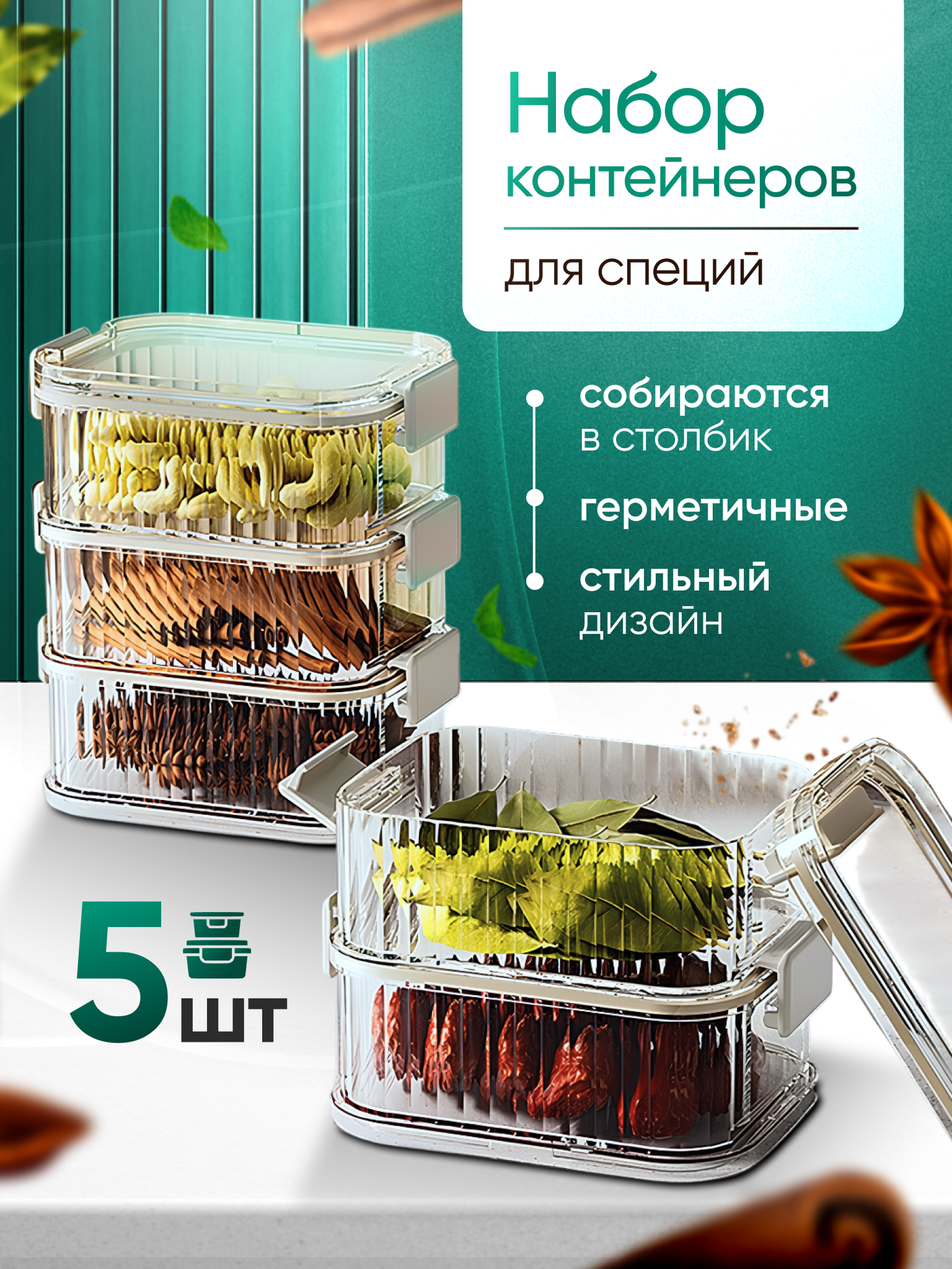 Многоуровневый контейнер для специй и хранения ягод и продуктов для еды с крышкой. Контейнер для еды