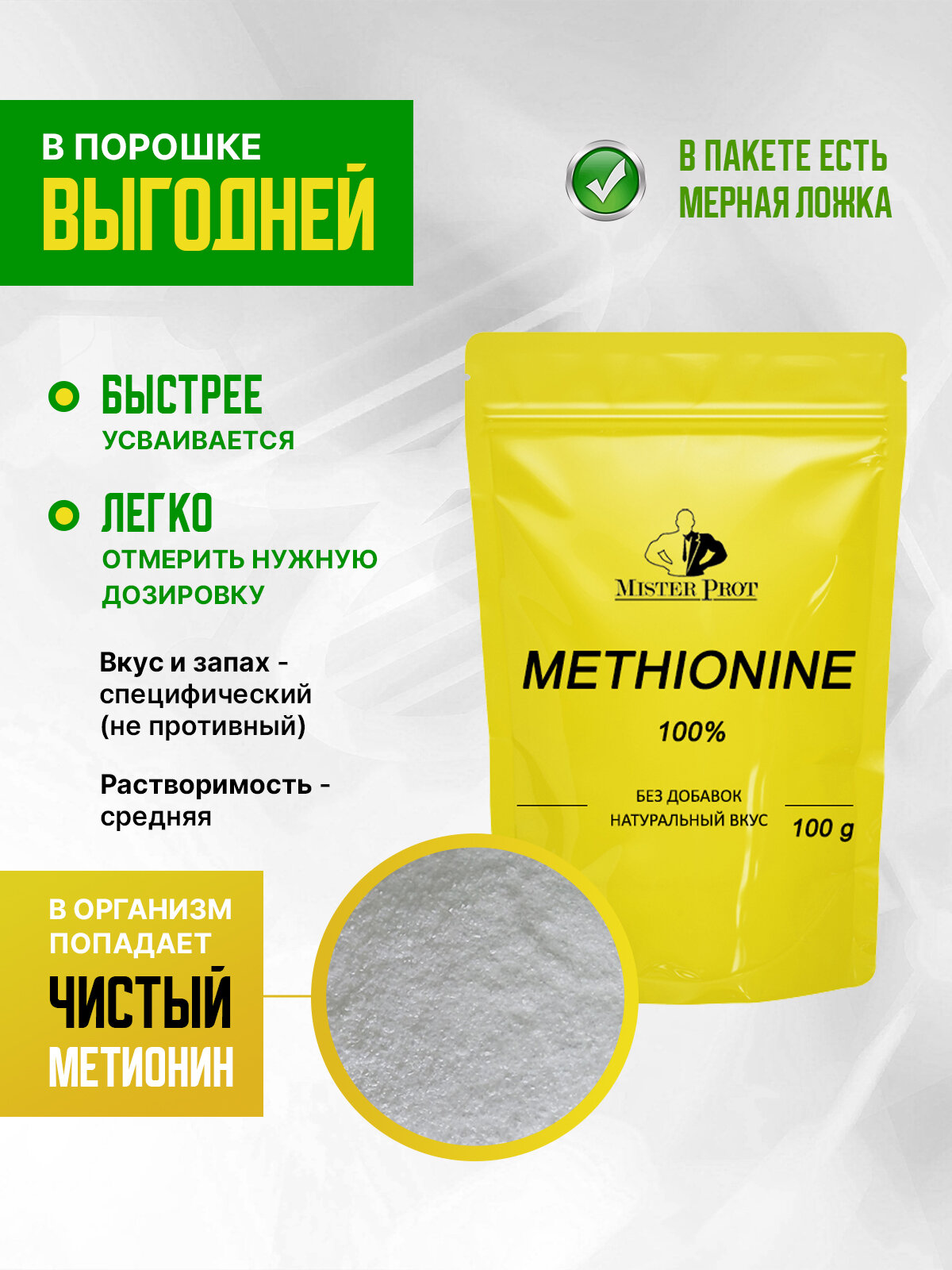 Метионин 100г, аминокислота для печени и очищения организма, L-Methionine Без добавок — фото 1