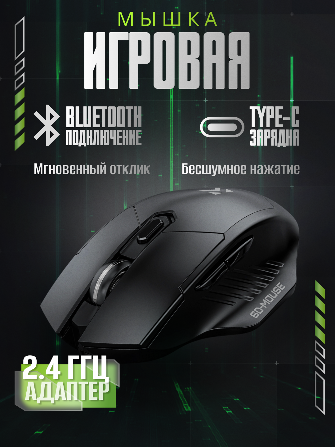 Мышь беспроводная игровая бесшумная, компьютерная, для правой и левой руки, черная, USB, Bluetooth