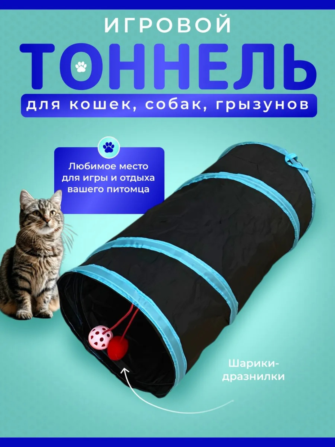 Тоннель для кошек игрушка для животных труба туннель нора, интерактивная игрушка для кошек
