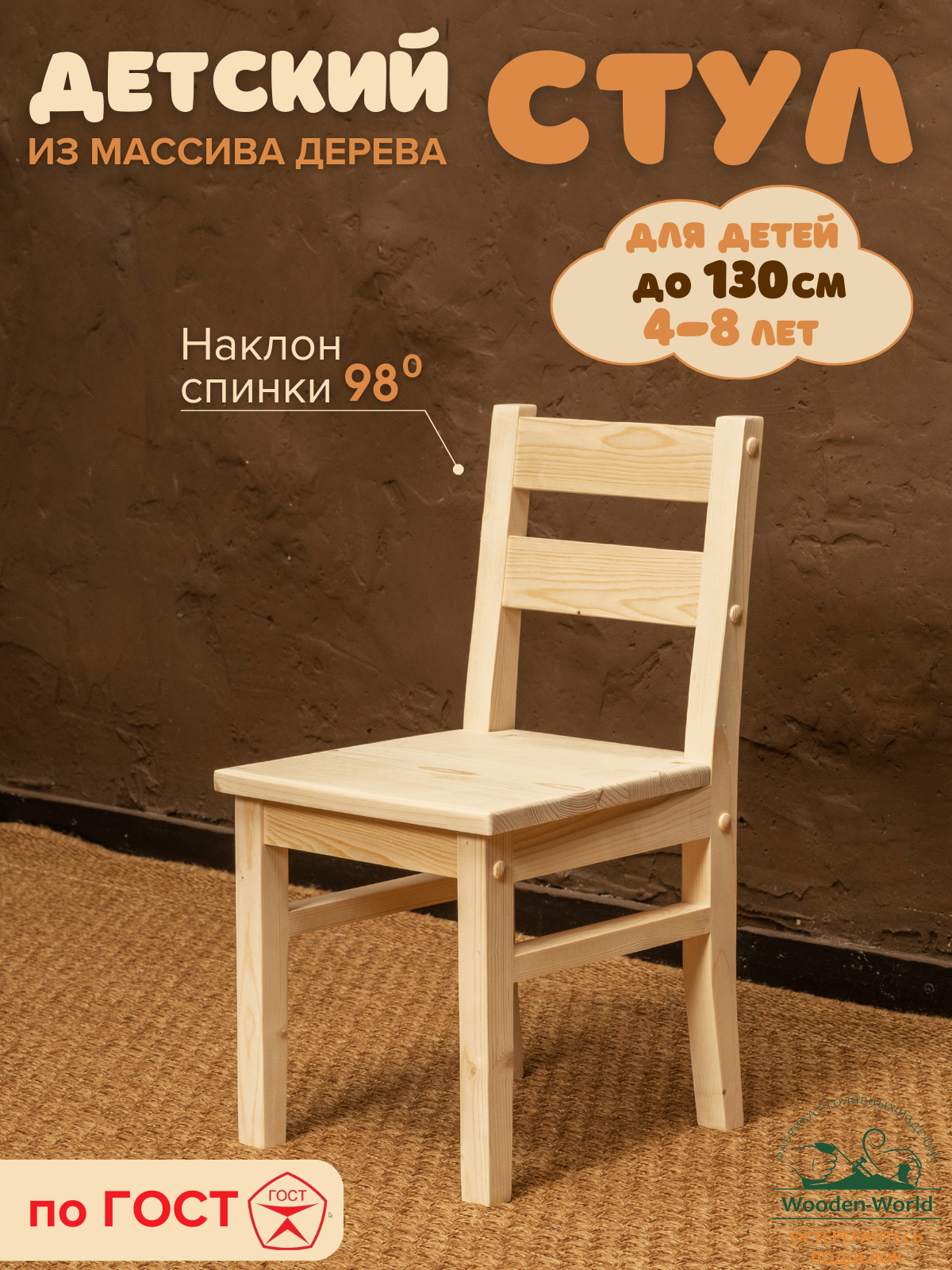 Стул детский деревянный со спинкой, стульчик для детей из массива дерева