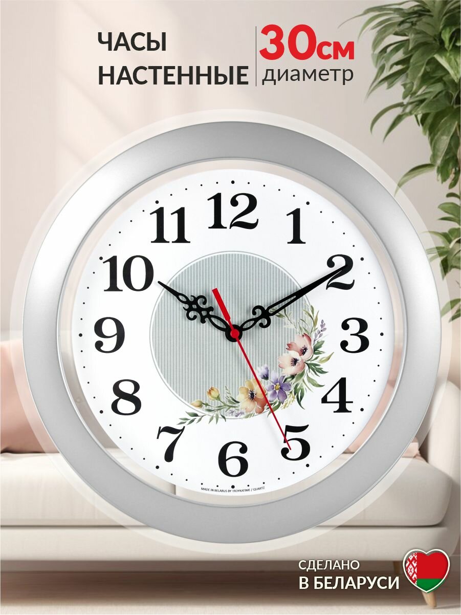 Часы настенные интерьерные большие с цветами бесшумные 30 см крупные цифры