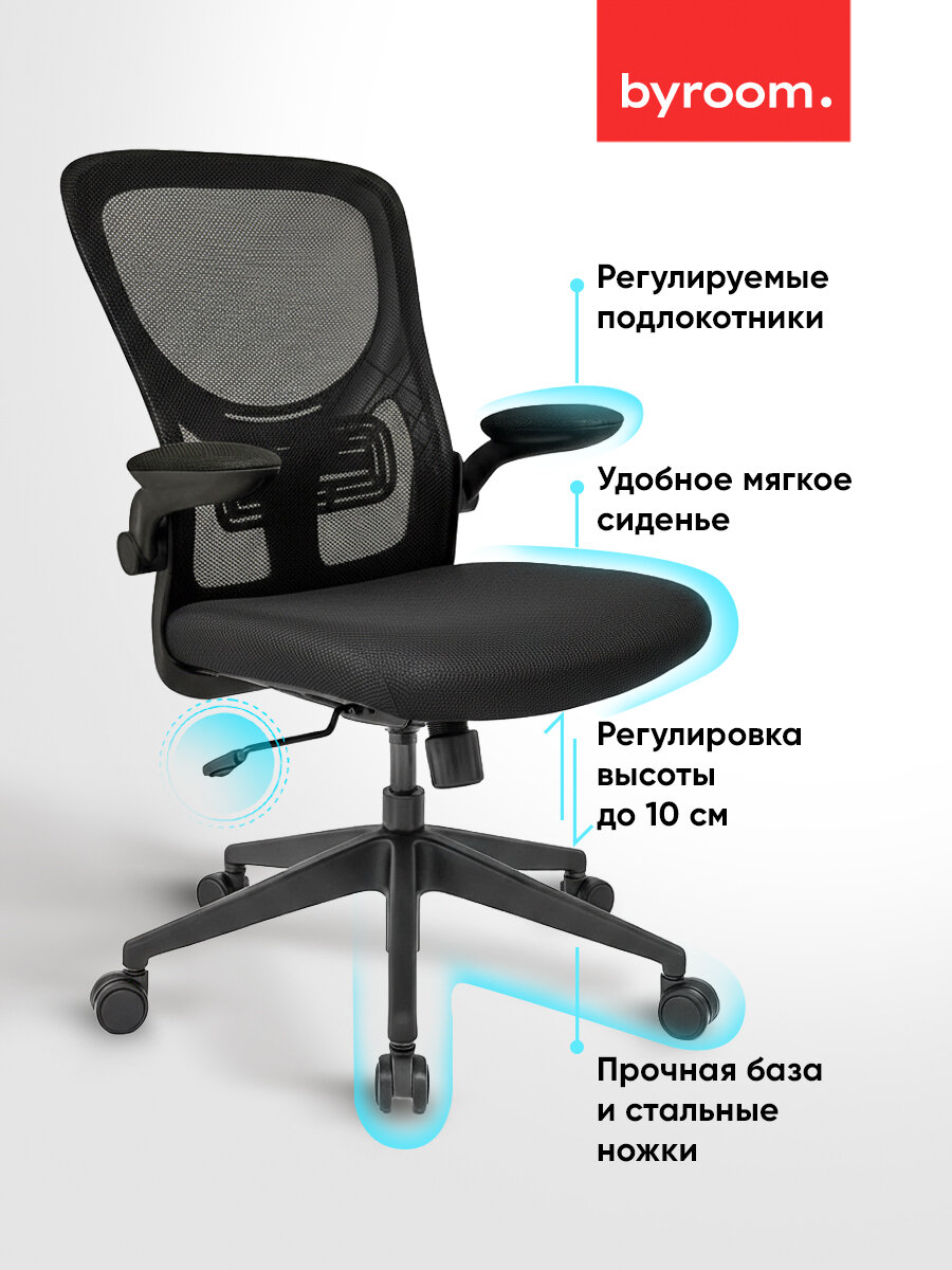 Рабочее компьютерное кресло на колесиках для руководителя BYROOM Office Сheap NV'0424001A-BB черное в сетку. Взрослый крутящийся офисный стул с ортопедической спинкой для работы за компьютером ПК