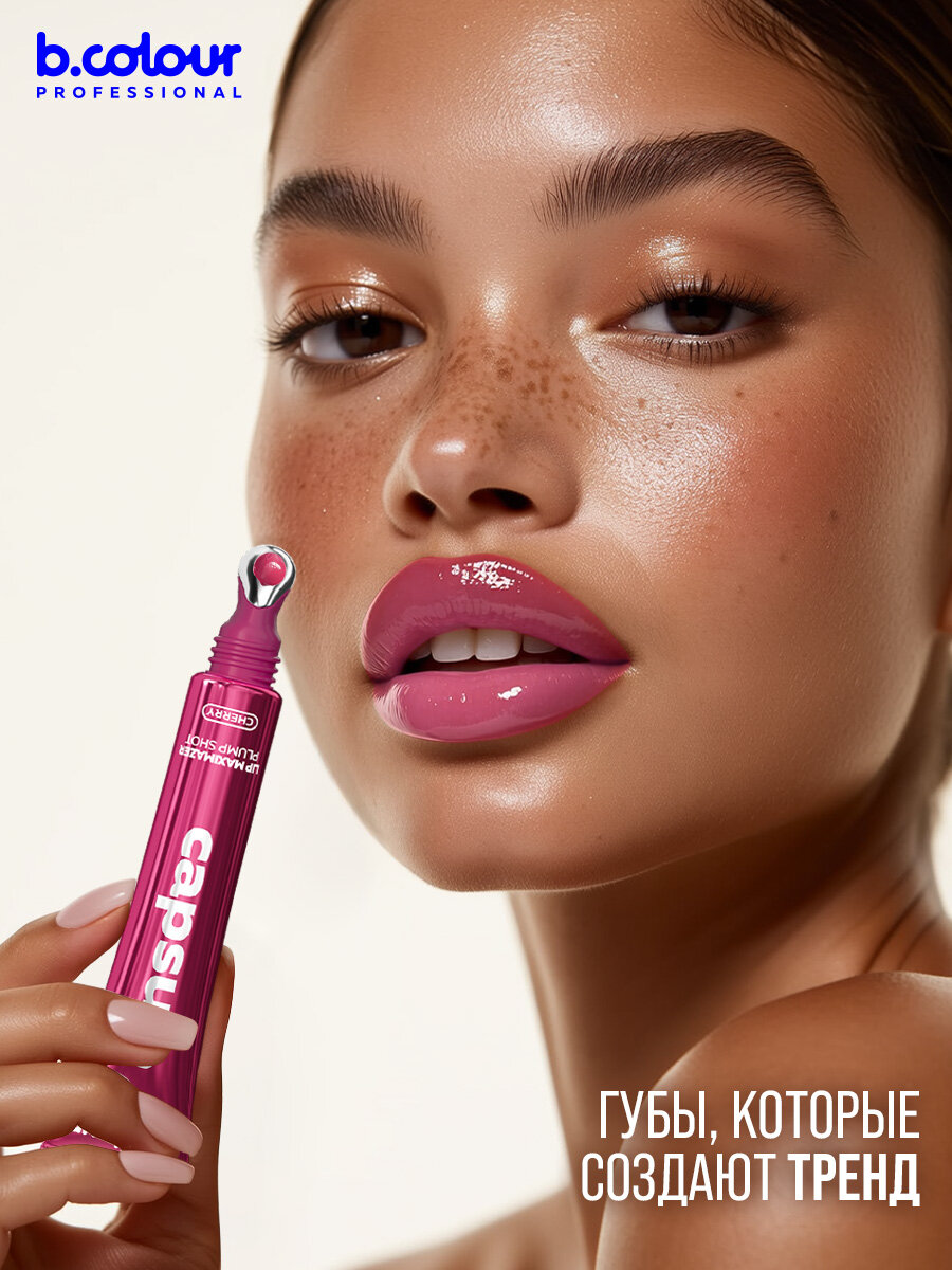 B.COLOUR PROFESSIONAL Блеск для губ, бальзам CAPSULE 06 CHERRY — фото 1