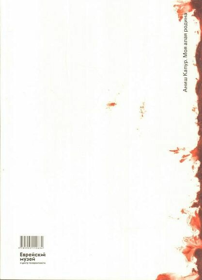 Капур А. "Моя Алая родина"