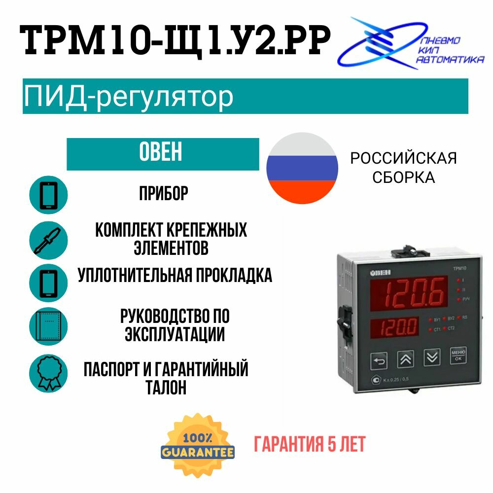 ТРМ10-Щ1. У2. РР ПИД-регулятор овен