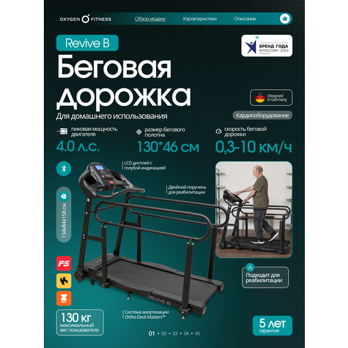 Беговая дорожка для дома электрическая тренажер для реабилитации и домашней ходьбы с поручнем OXYGEN FITNESS REVIVE B