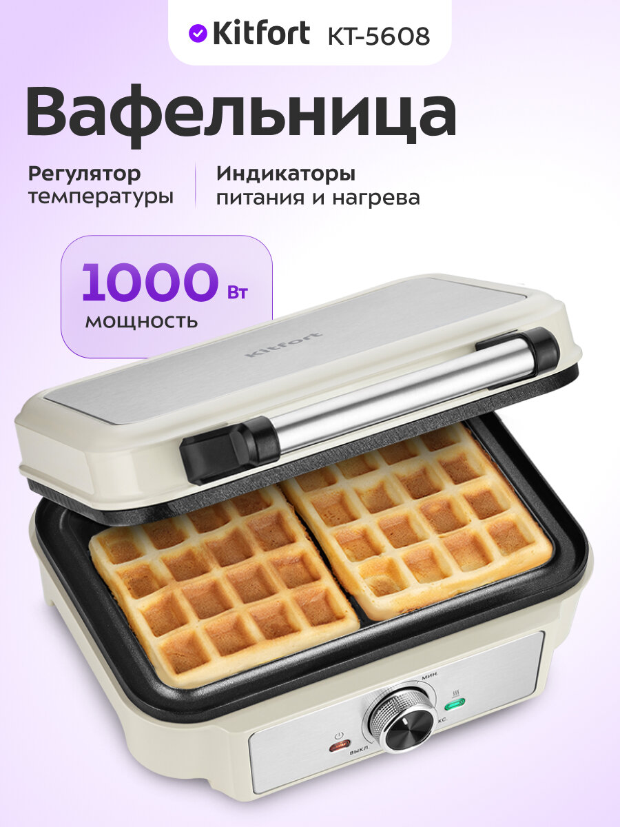 Вафельница Kitfort КТ-5608