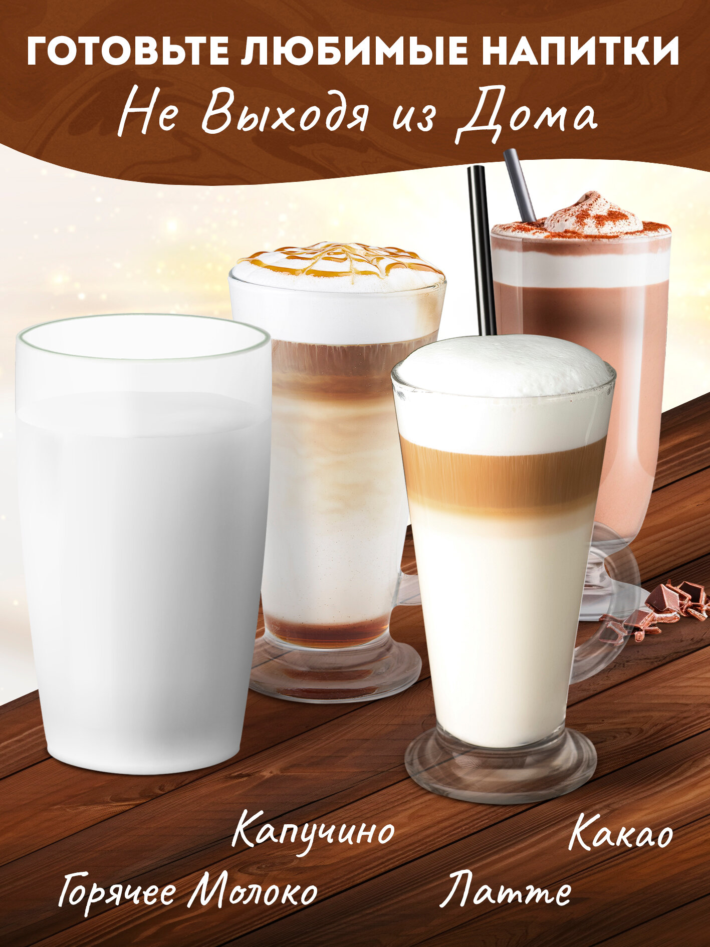 Холодные кофейные напитки с пеной, приготовленной в режиме Cold+