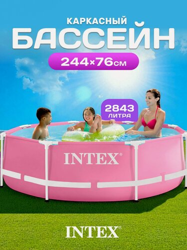 Изображение товара Каркасный бассейн Intex Prism Frame 28290 круглый, 244x76 см, 2843, л розовый