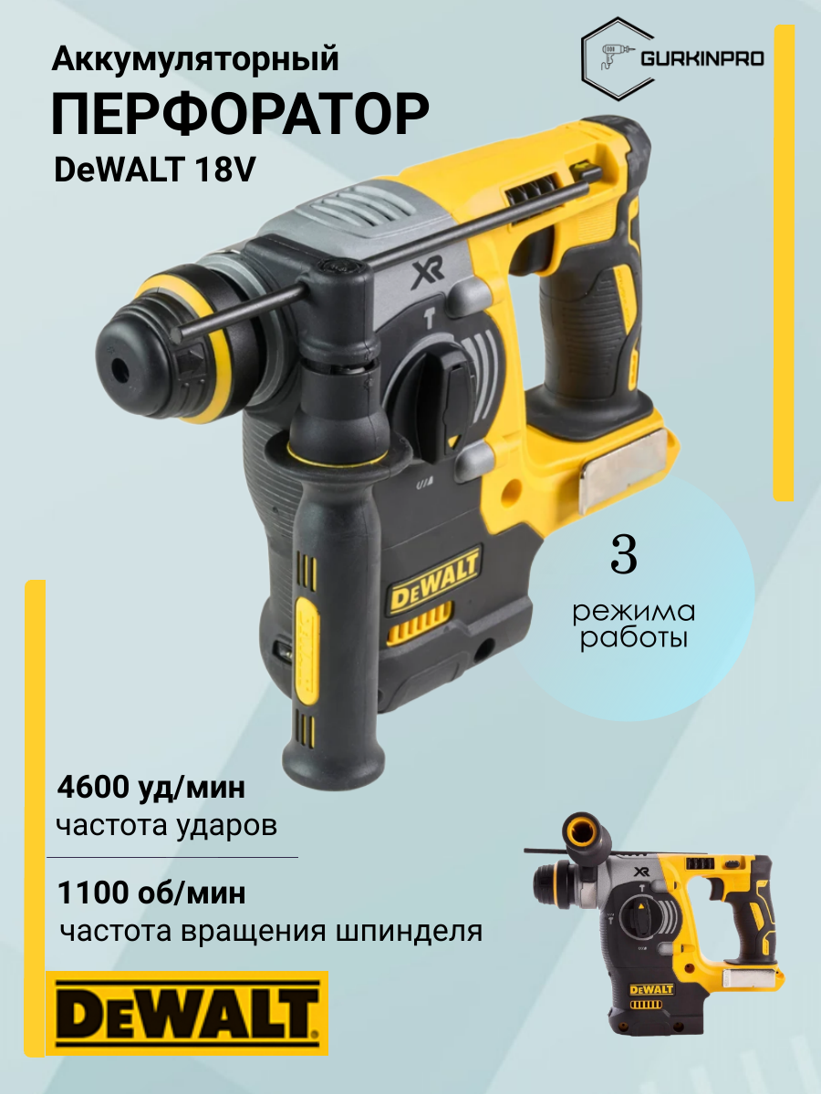 Аккумуляторный перфоратор Dewalt DCH273 18V