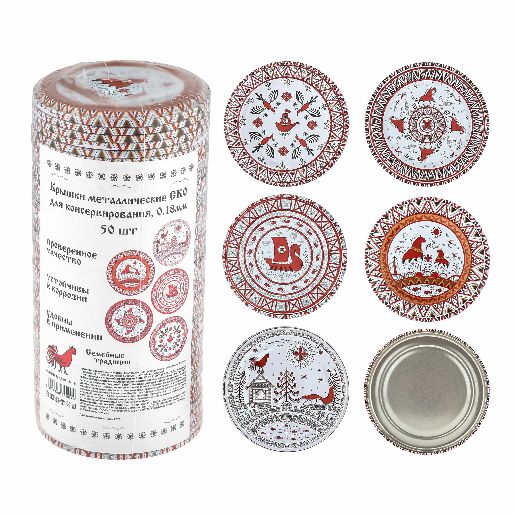 Крышка СКО1-82-18 "Семейные традиции", для бытового консервирования s0,18мм (набор 50шт)