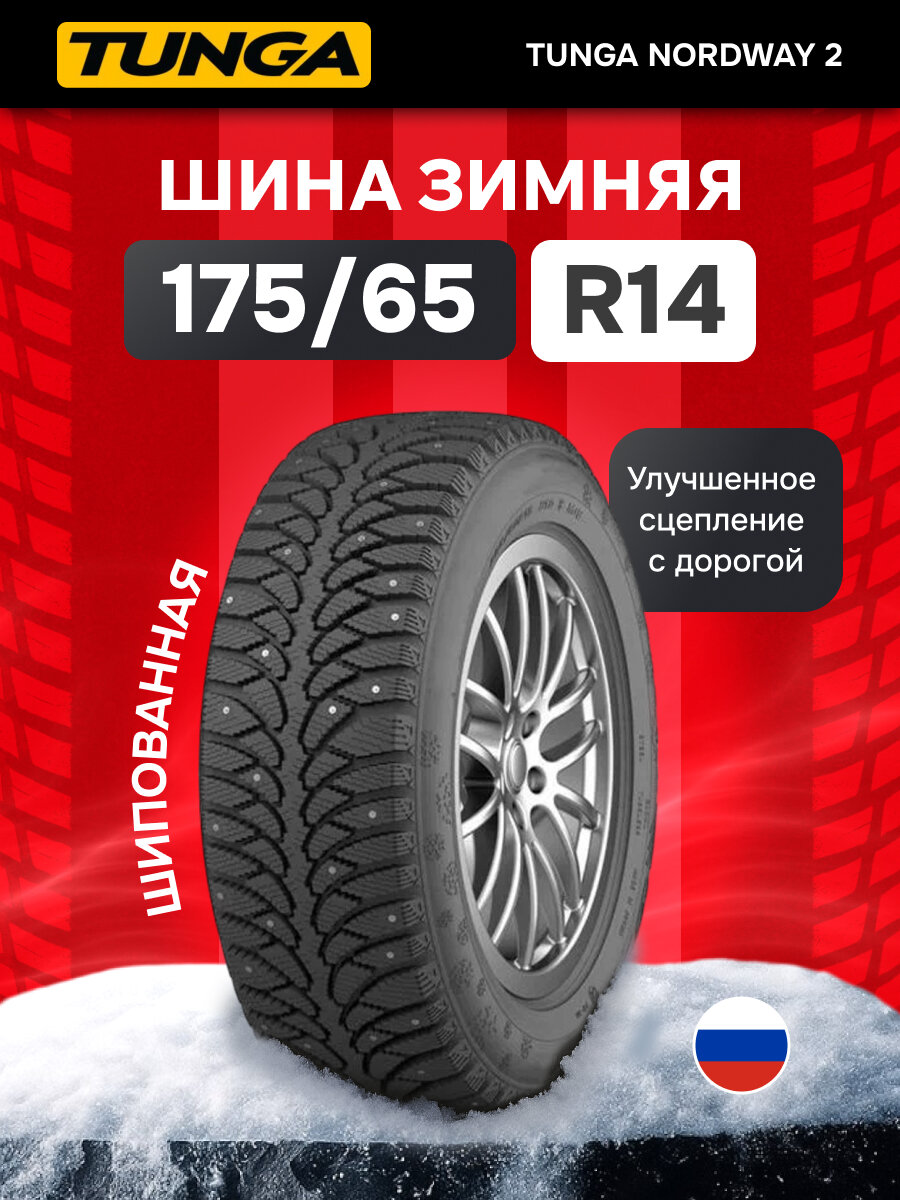 Шины зимние 175/65 R14 TUNGA Nordway 2 82Q шипованные для авто