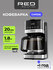Кофеварка RED Solution CM1536, капельная, сенсорное управление, 1...