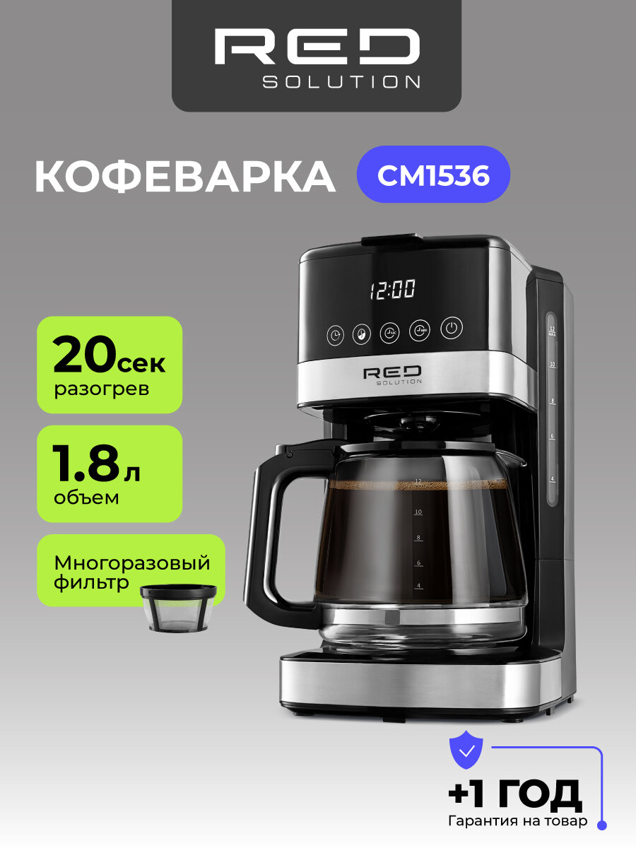 Кофеварка RED Solution CM1536, капельная, сенсорное управление, 1.8 литра.