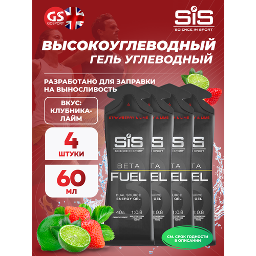 Энергетический гель питьевой SCIENCE IN SPORT (SiS) Gel Beta Fuel 4 x 60 мл MIX, Апельсин, Клубника - Лайм