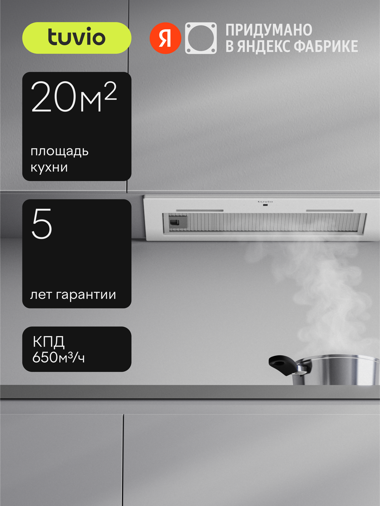 Кухонная встраиваемая вытяжка Tuvio RHU54TWG11, 52 см, производительность 650 м3/ч, 20 м2, низкий уровень шума, белый