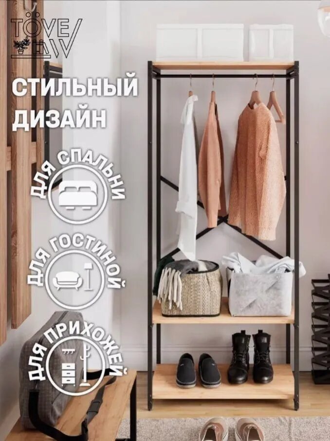 Гардеробная система хранения черная 69х45х160 см, дуб золотой, черный каркас