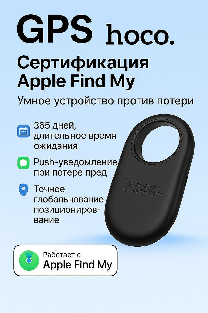 GPS трекер Hoco E94, для автомобиля, велосипеда, животных, мотоцикла и ключи, черный — фото 1
