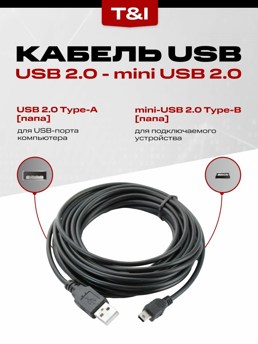 Кабель USB - Mini USB B 0.5 м; зарядка; передача данных — фото 1