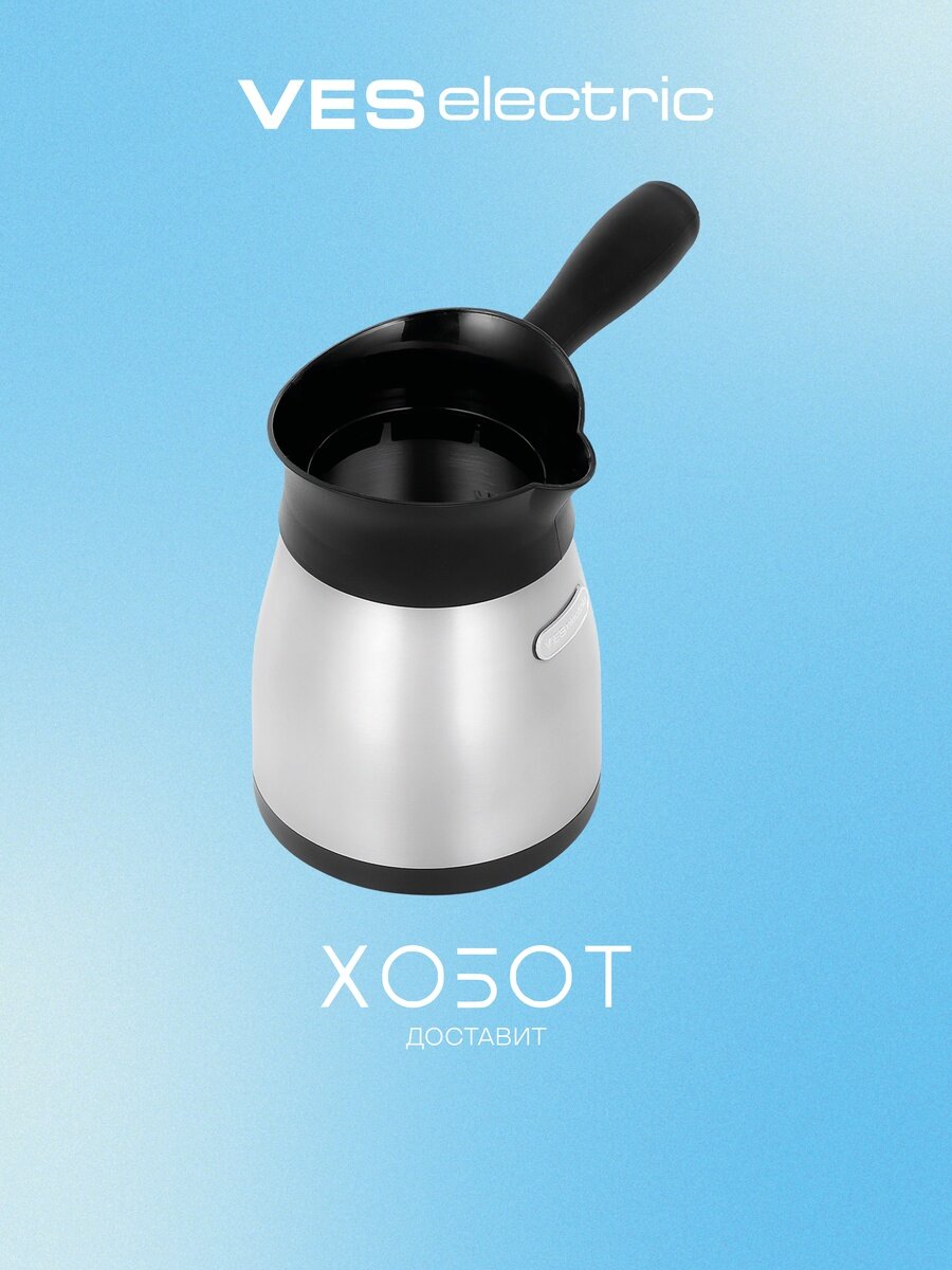 Турка электрическая VES V-FS21-S