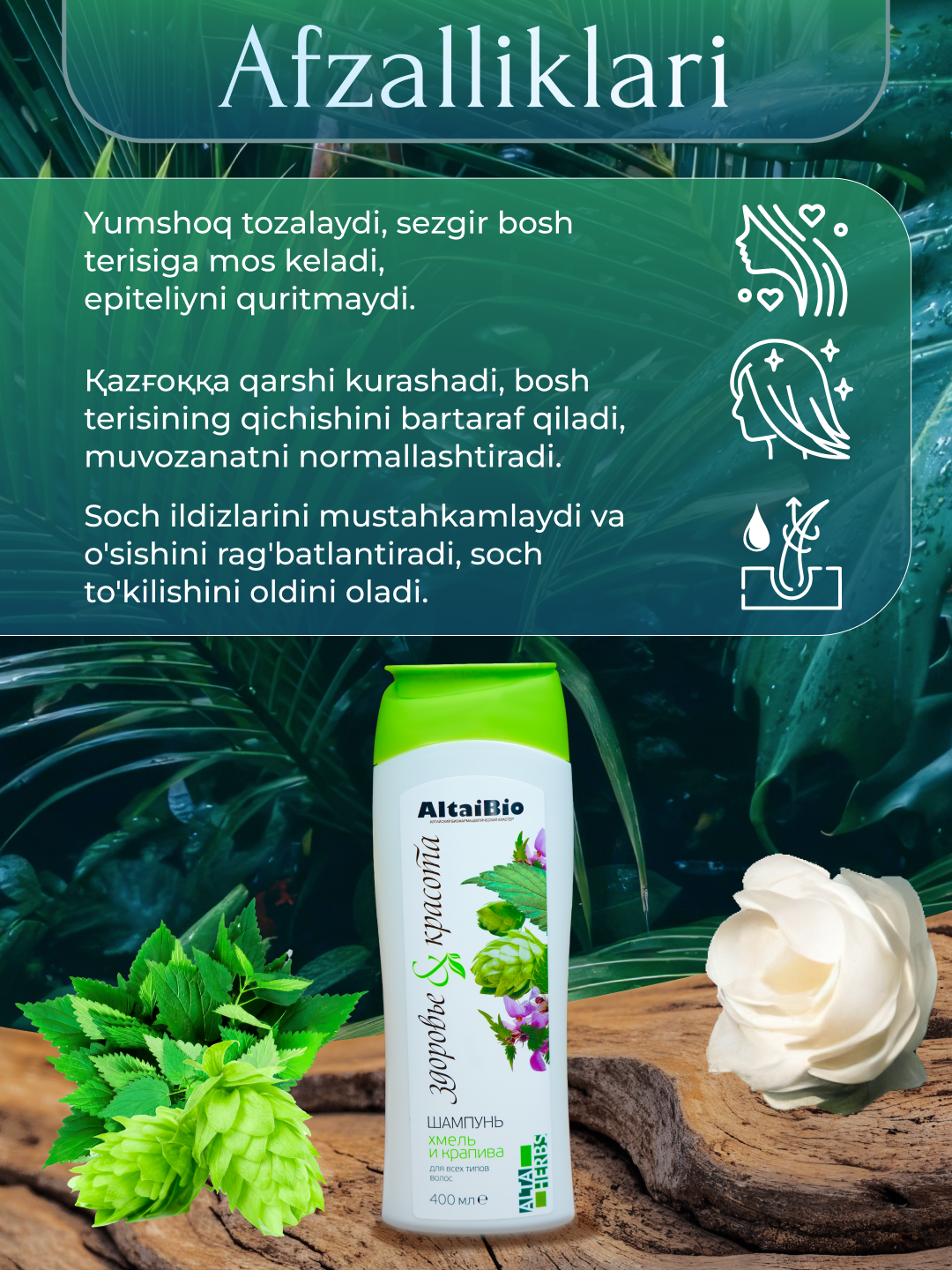 Шампунь натуральный AltaiBio "Хмель-Крапива", для волос и кожи головы, 400 мл — фото 1